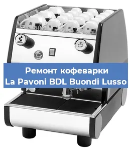 Замена | Ремонт термоблока на кофемашине La Pavoni BDL Buondi Lusso в Самаре